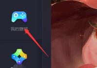 腾讯手游助手缓存清理