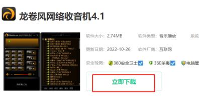龙卷风收音机怎么没有南京交通台