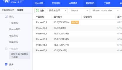 爱思助手7.0版本降低手机版本方法