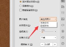 ppt背景图片设置方法