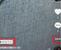抖音发的作品别人看不到解决步骤