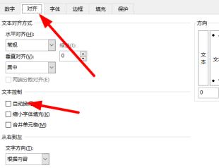 excel表格换行方法