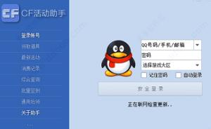 CF活动助手电脑版在哪里下载