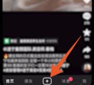 抖音直播怎么开