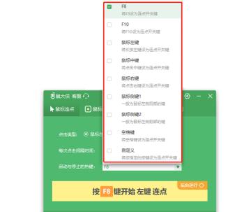 电脑连点器怎么用