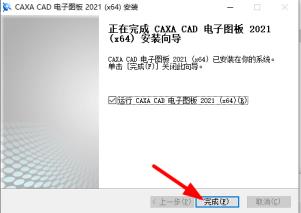 caxa软件安装步骤