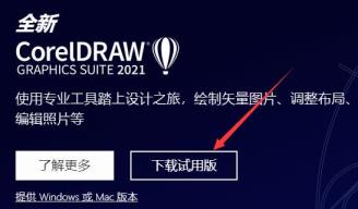 coreldraw下载不了怎么解决