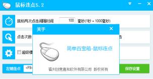 简单百宝箱怎么设置连点