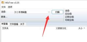 wiztree给c盘瘦身详细方法