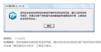 腾讯游戏安全中心安全码
