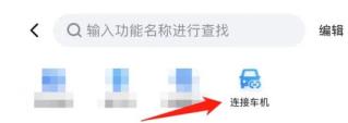 百度地图导航怎么同步到车上