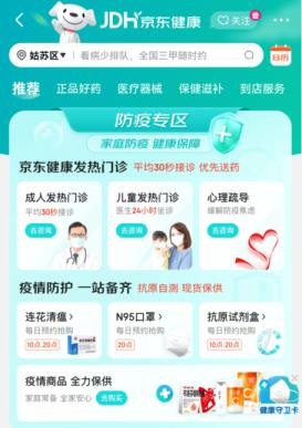 买药快速送药上门用什么软件