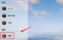 我的世界hmcl启动器内存调整方法