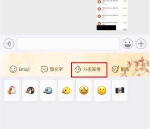 搜狗手机输入法怎么调出斗图