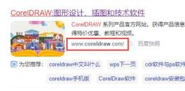 coreldraw下载不了怎么解决