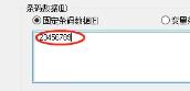 nicelabel怎么编辑条码