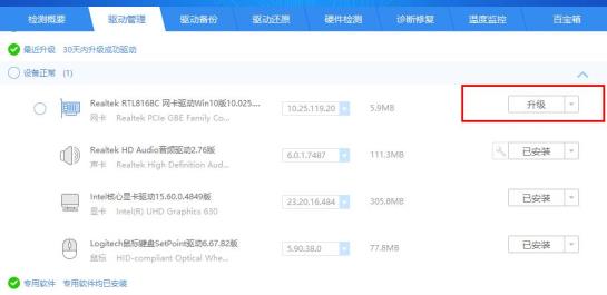 驱动精灵WiFi驱动安装方法