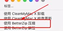 betterzip怎么压缩文件