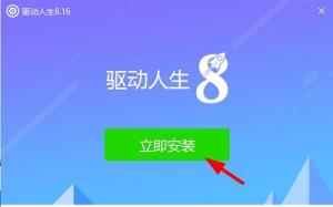 万能网卡驱动安装方法