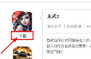 快吧游戏盒怎么安装游戏
