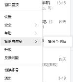 电脑tim如何备份聊天记录