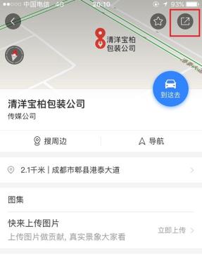 百度地图怎么分享定位