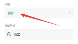 微信好友分组管理方法