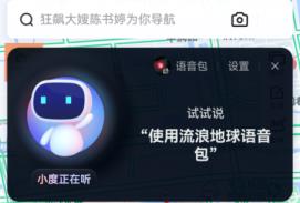 moss导航语音包怎么用
