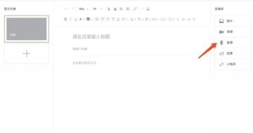 秀米编辑器音乐插入方法