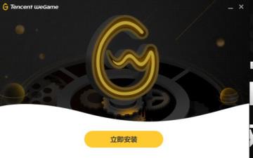 wegame自动退出解决方法