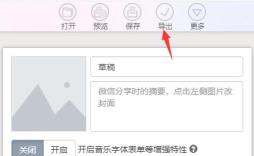 秀米编辑器导出方法