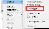 xmanager调出图形界面方法