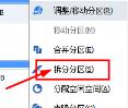 分区助手怎么分区
