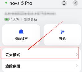 华为云空间怎么查找手机方法