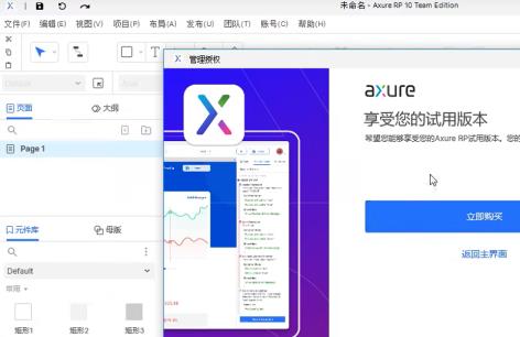 axure rp 10怎么转换为中文版