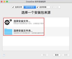 crossover如何安装win软件