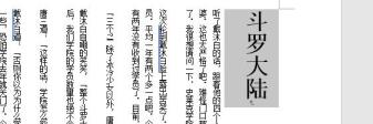 word文字方向设置成竖的方法