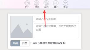 秀米编辑器详细使用方法