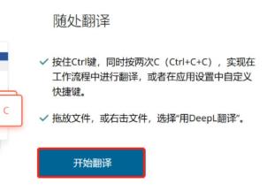 deepl怎么用