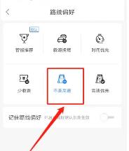 花小猪打车怎么设置不走高速