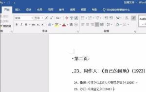 word删除一整页详细方法