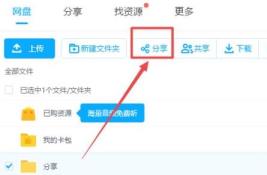 百度网盘违规内容下载失败怎么解决
