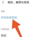 vivoy35怎么设置锁屏密码
