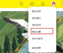 站酷如何取消收藏