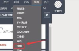 秀米编辑器视频插入方法