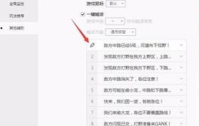 wegame一键喊话设置位置