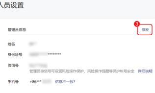 微信公众平台怎么更换手机号