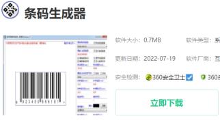 条码生成器怎么用