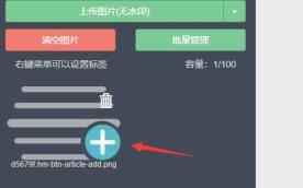 秀米编辑器图片插入方法