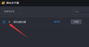 雷电模拟器多开方法